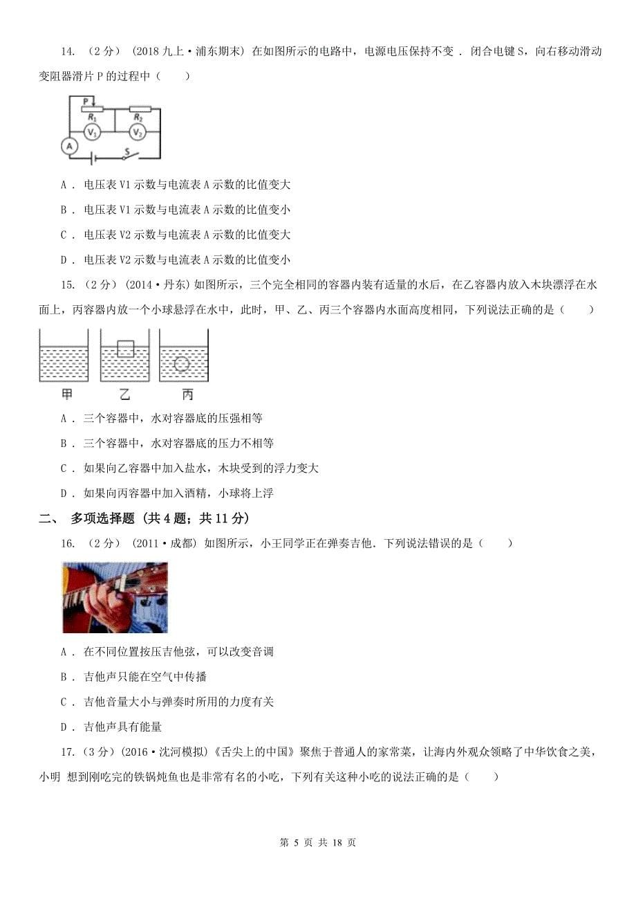 云南省丽江市2021版中考物理二模试卷（II）卷_第5页