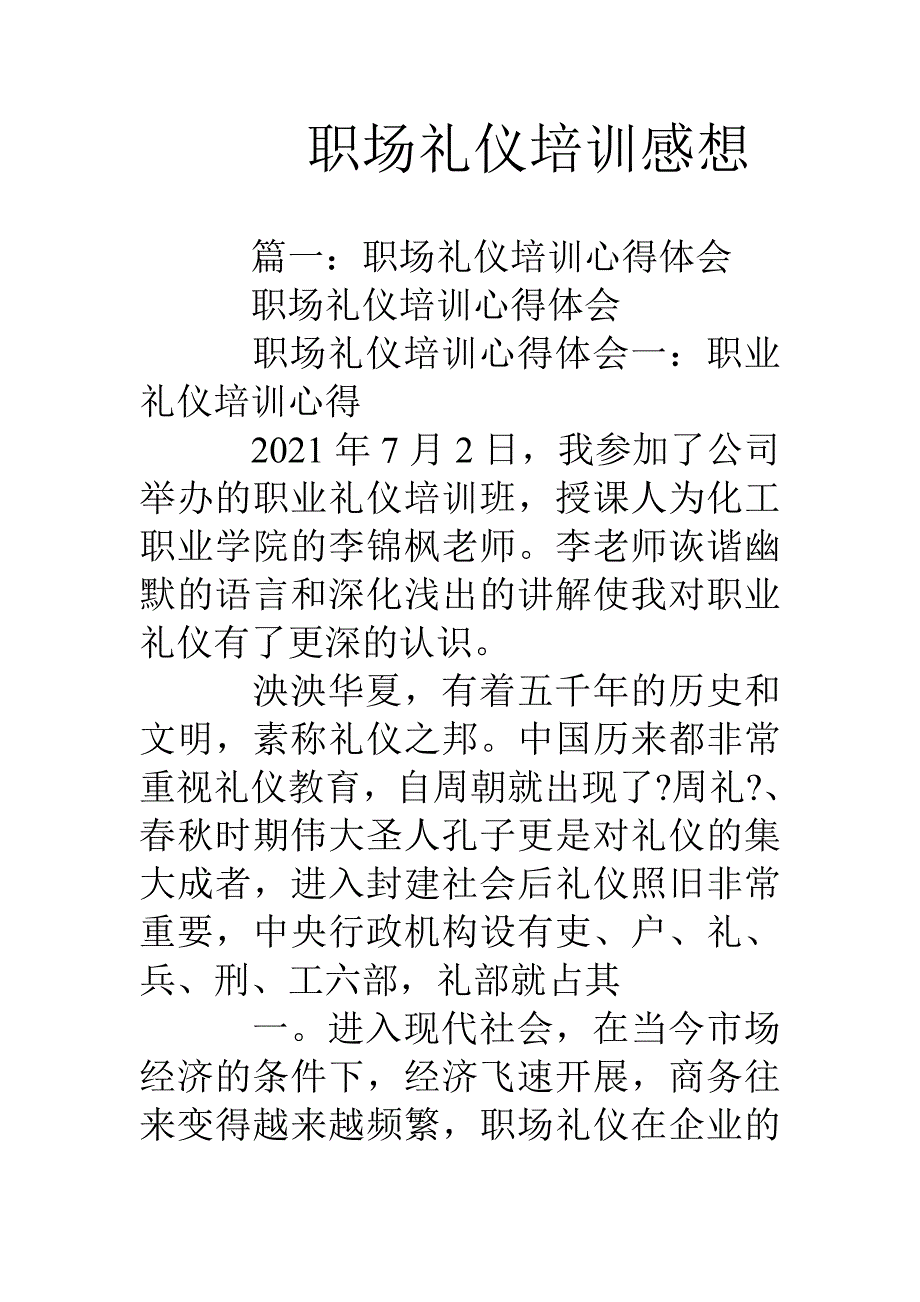 职场礼仪培训感想_第1页