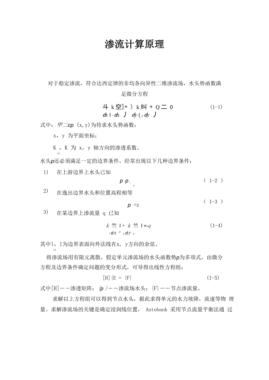 Autobank计算原理和结果_第1页