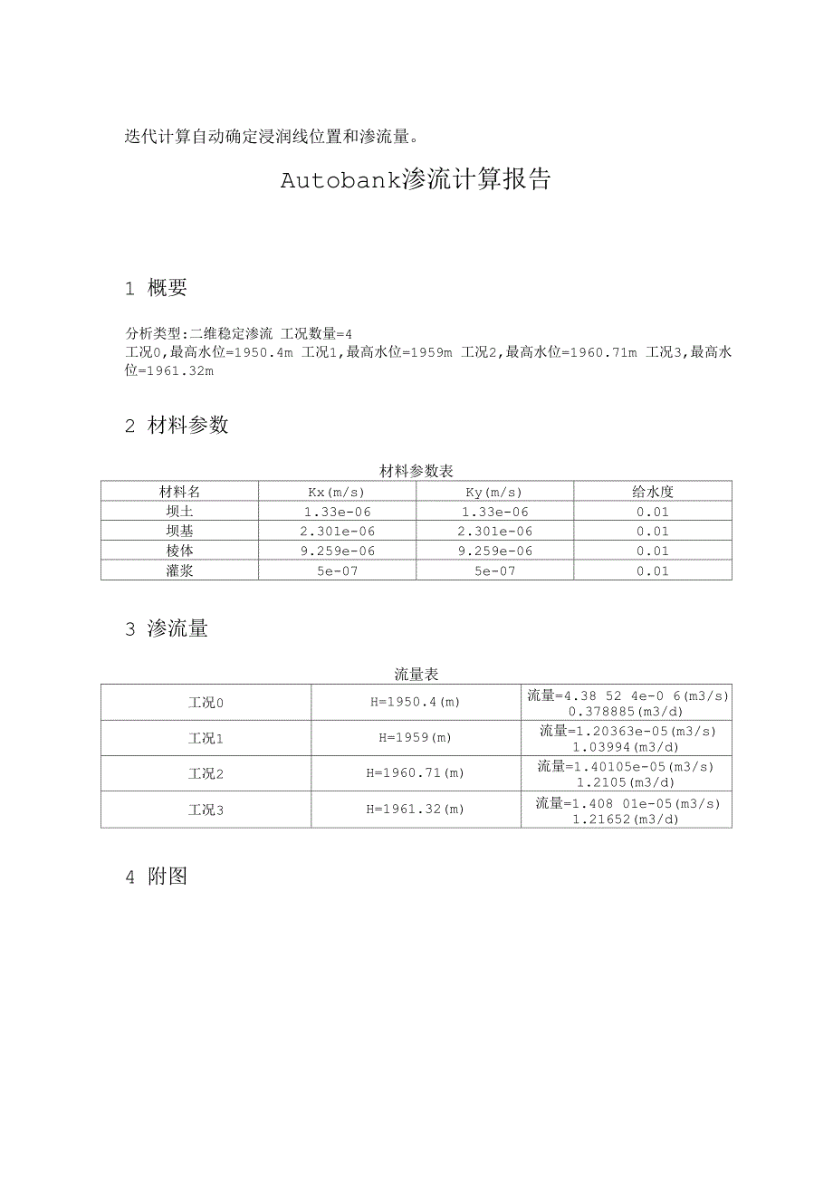 Autobank计算原理和结果_第2页