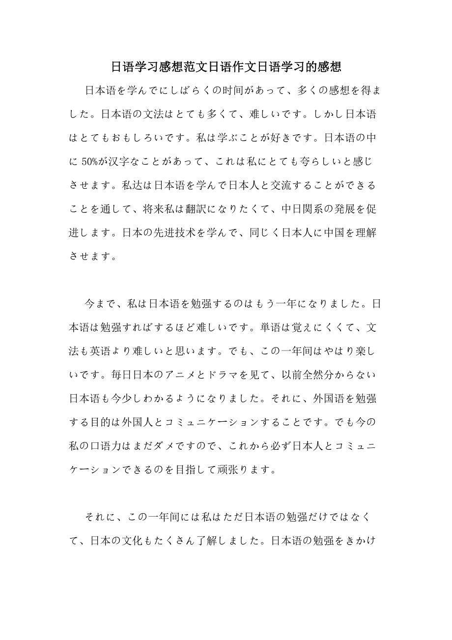 日语学习感想范文日语作文日语学习的感想_第1页