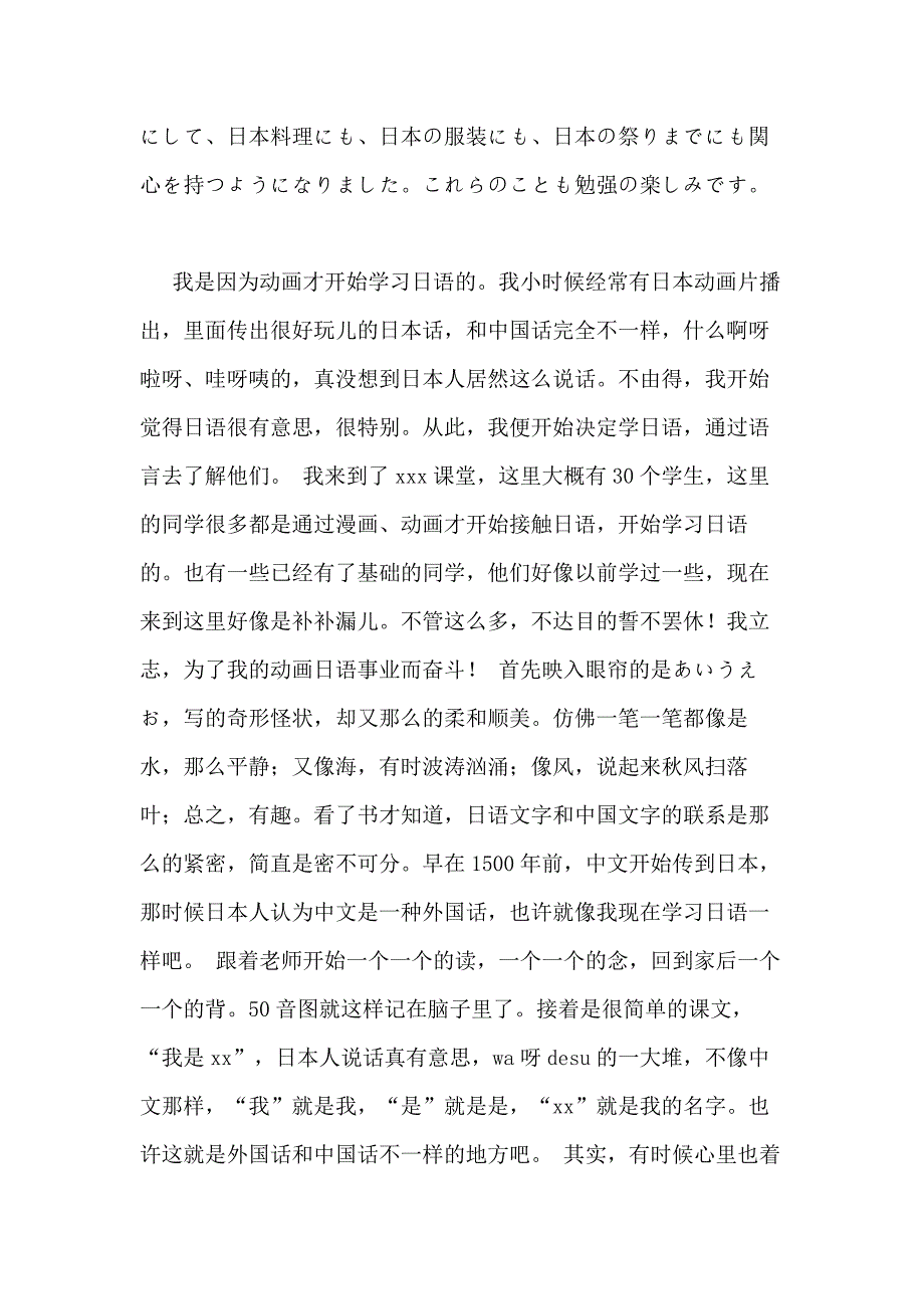 日语学习感想范文日语作文日语学习的感想_第2页