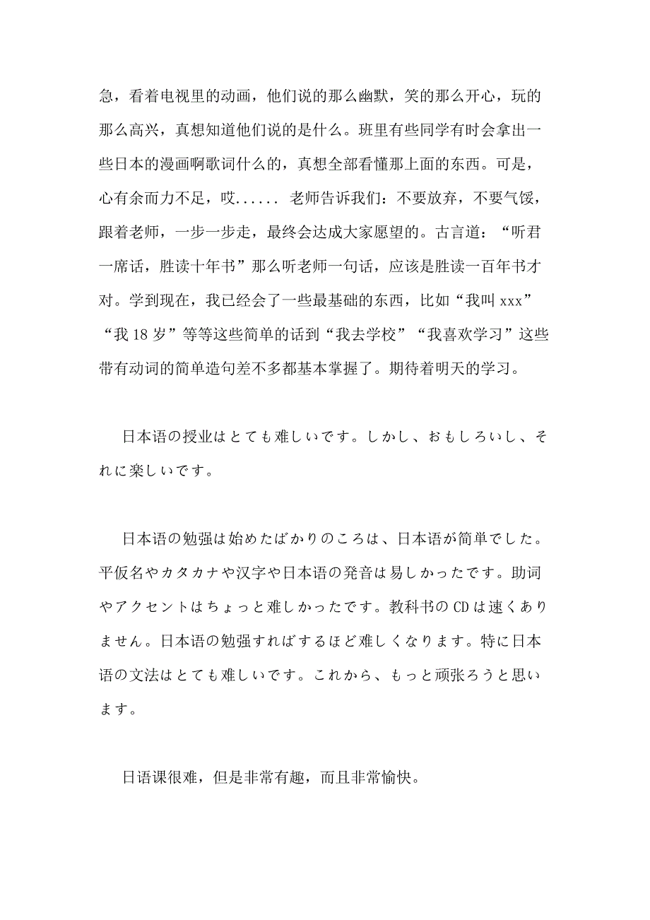 日语学习感想范文日语作文日语学习的感想_第3页