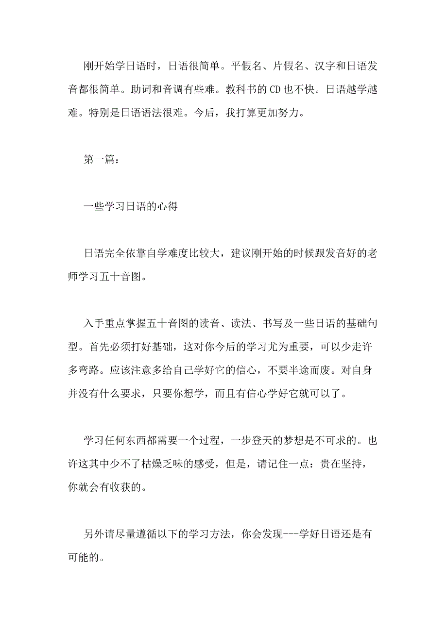 日语学习感想范文日语作文日语学习的感想_第4页