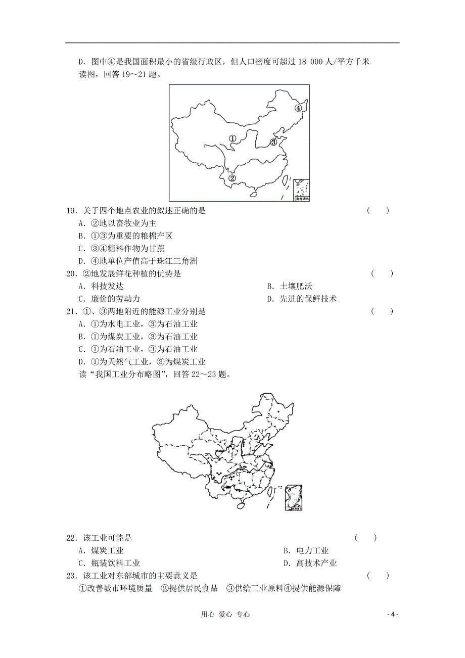 山东省高三地理中国地理单元测试31新人教版_第4页