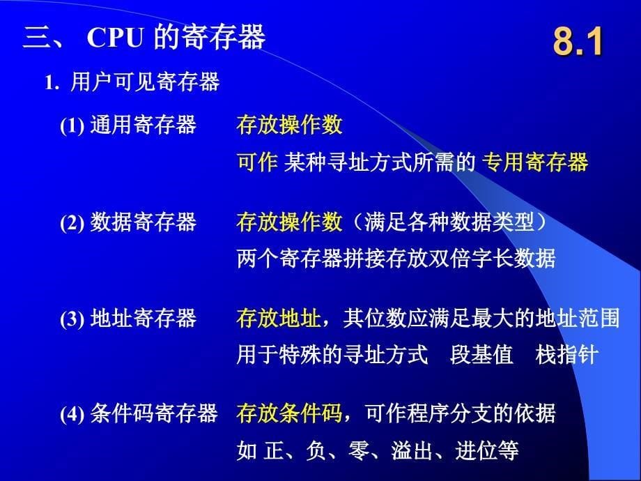 计算机组成原理第8章CPU的结构和功能_第5页