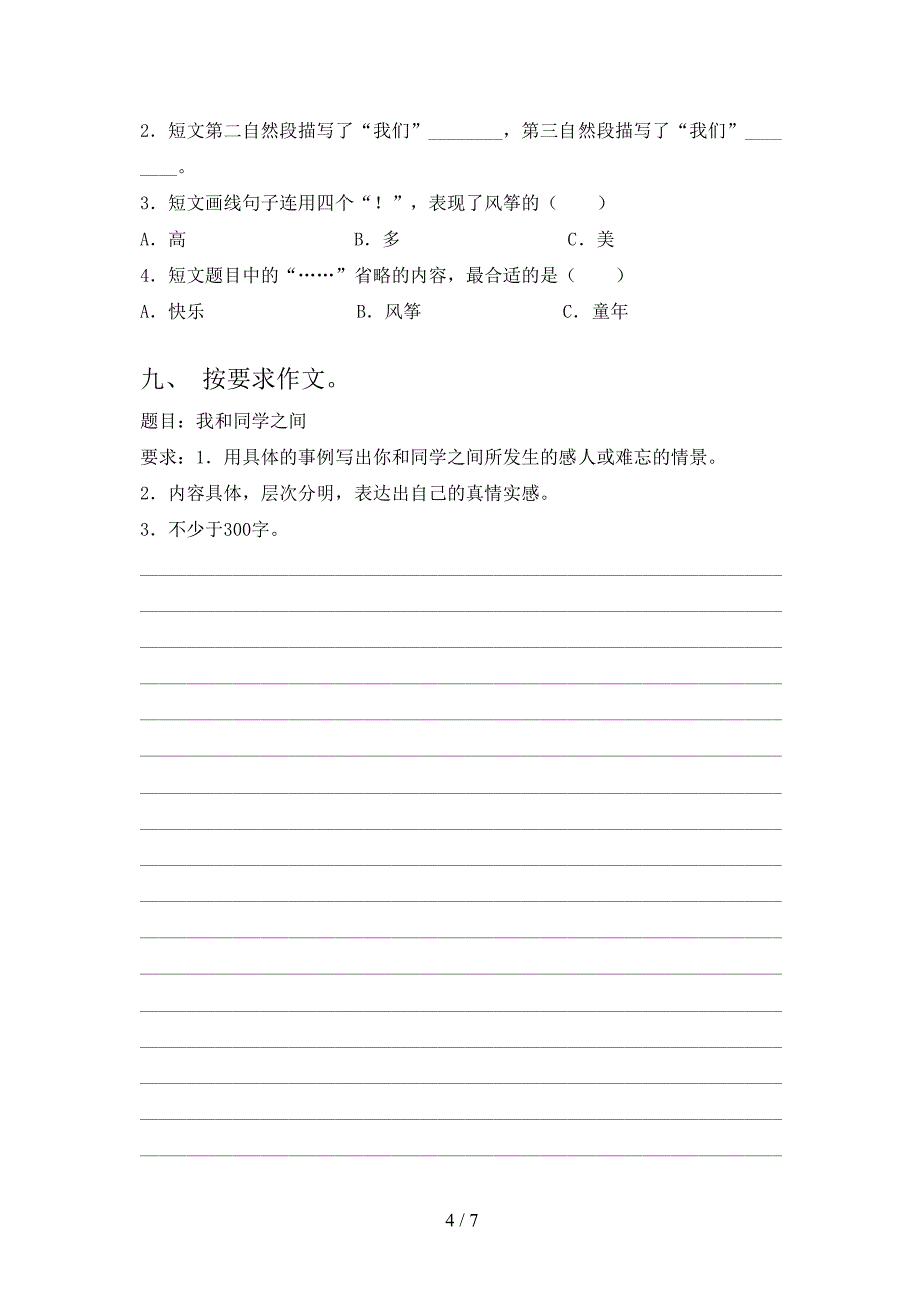 沪教版小学三年级语文上册期中考试课后检测_第4页