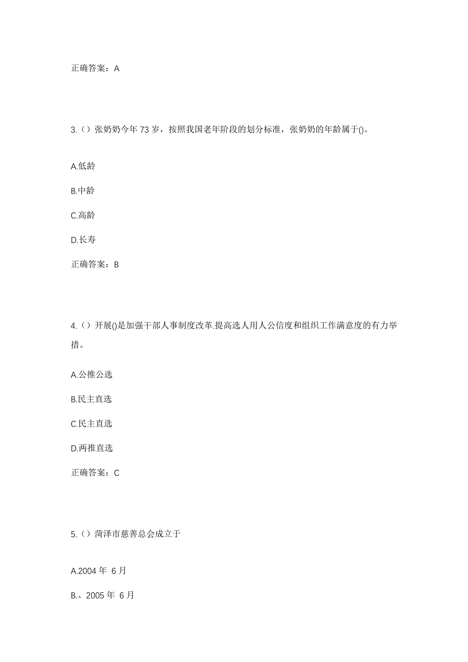 2023年河南省三门峡市陕州区大营镇寺古洼村社区工作人员考试模拟题及答案_第2页