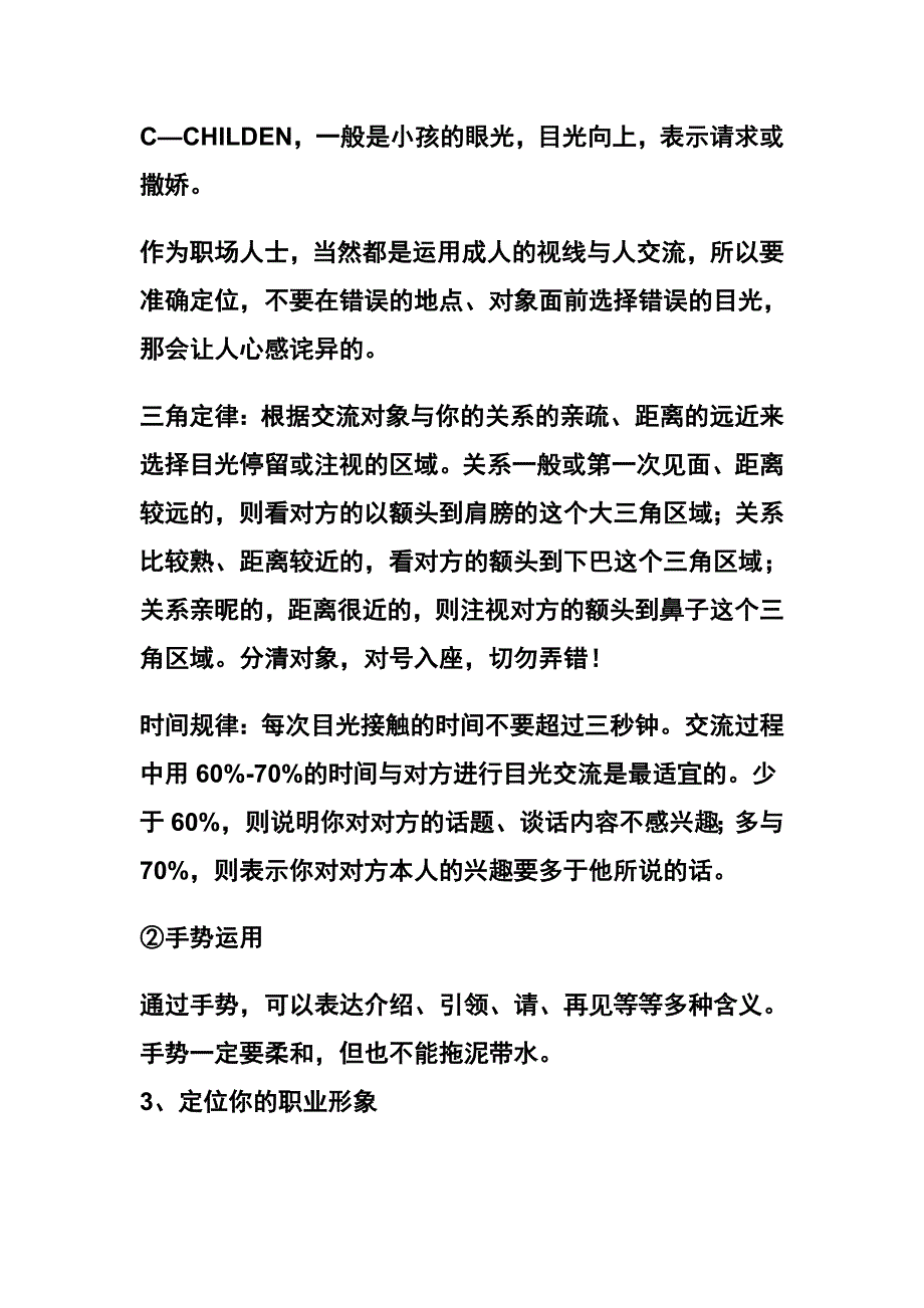 办公室前台接待工作职责同名_第4页