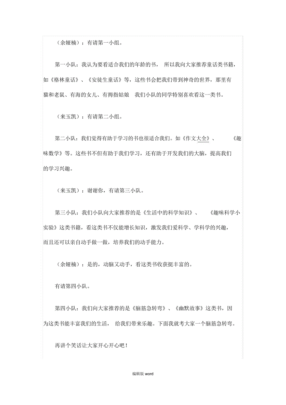 我读书我快乐我成长主题班会活动记录_第4页