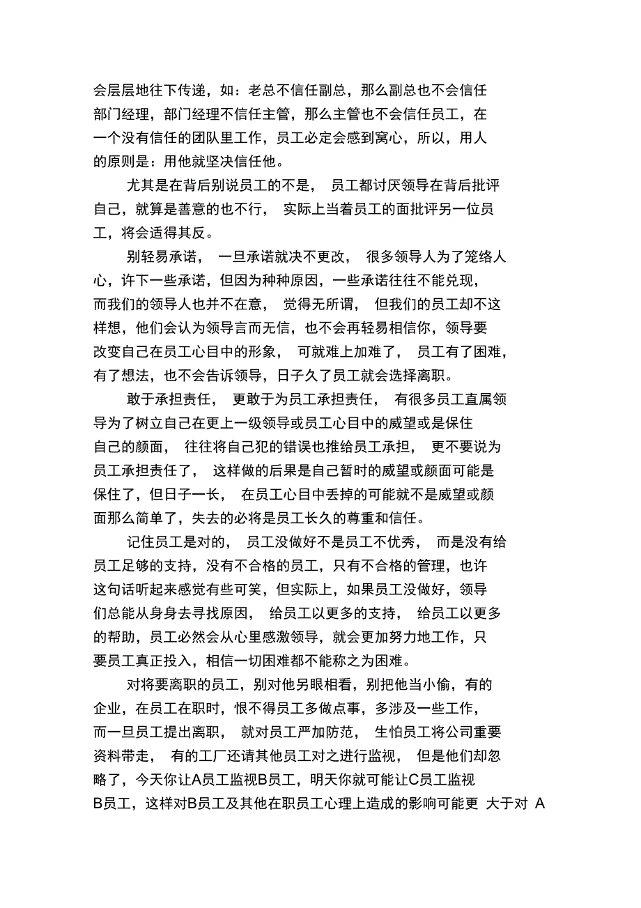 员工流失现状及其解决方案_第3页