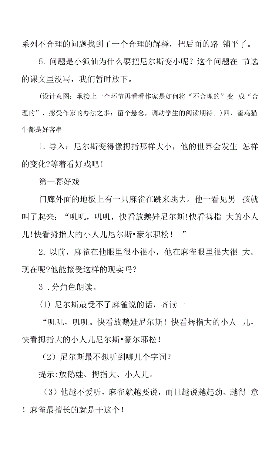 六年级第二单元《骑鹅旅行记(节选)》公开课教学设计(教案).docx_第3页