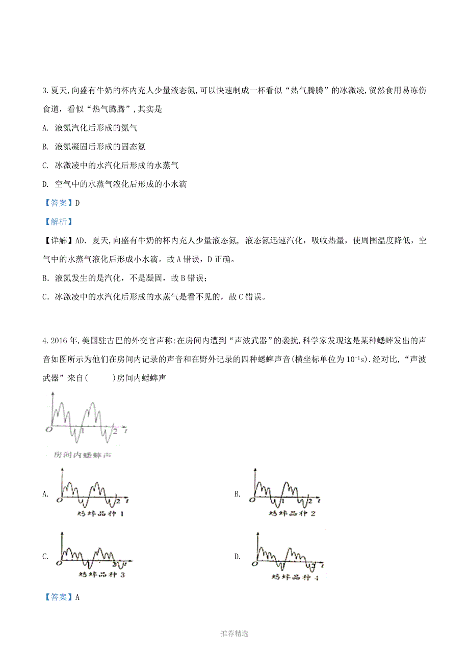 推荐-2019年江苏省常州市中考物理试题(解析版)_第2页