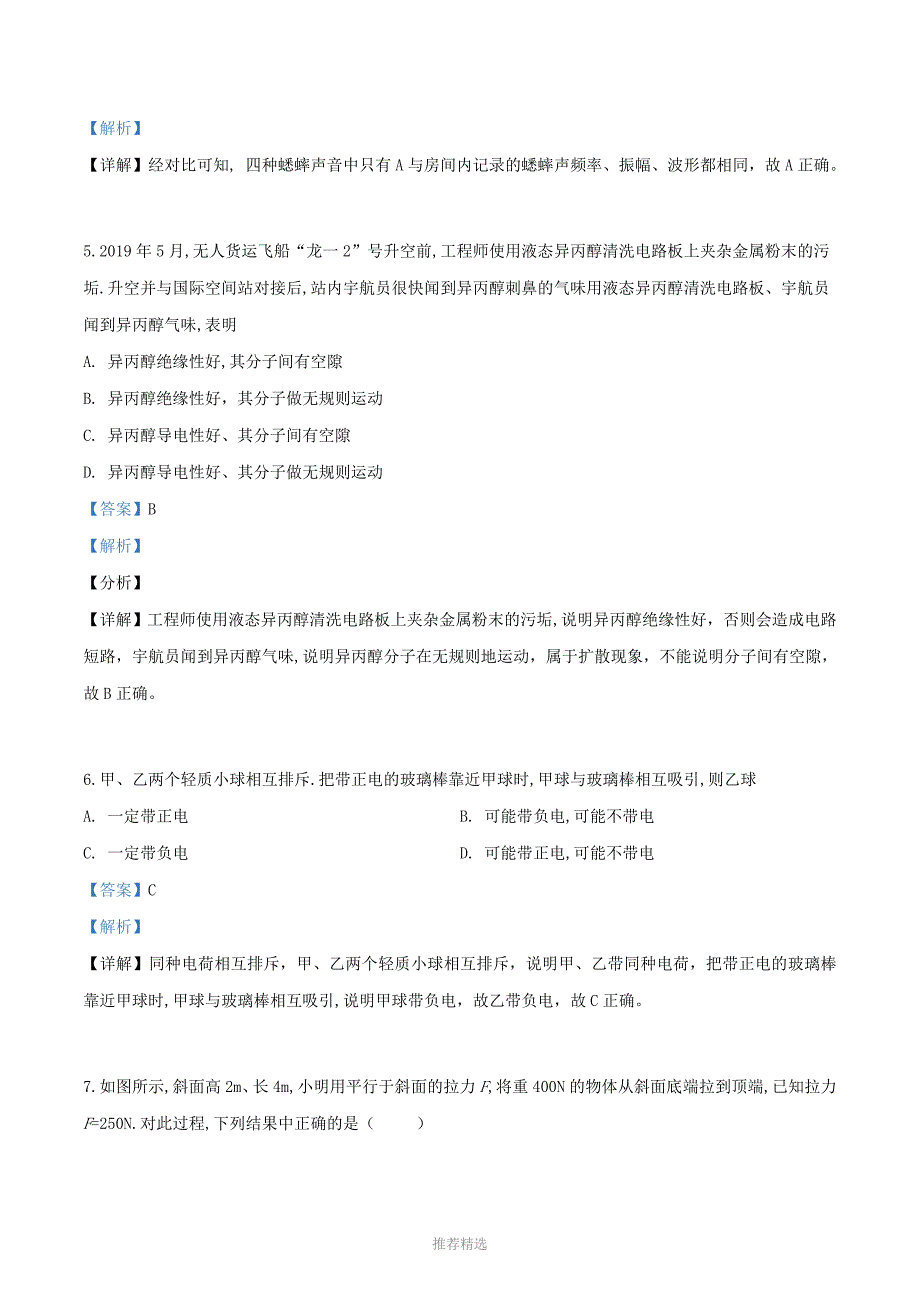 推荐-2019年江苏省常州市中考物理试题(解析版)_第3页