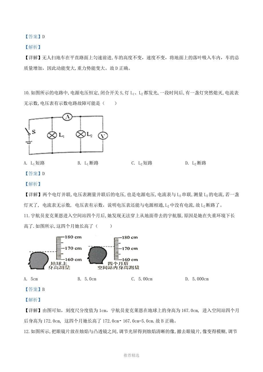 推荐-2019年江苏省常州市中考物理试题(解析版)_第5页