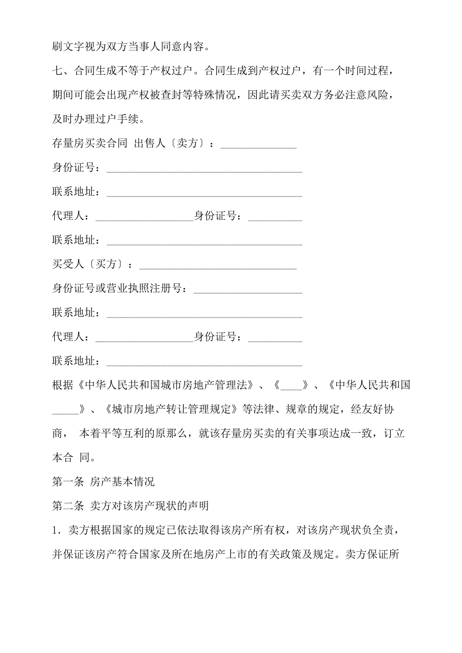 存量房买卖合同模板_第3页