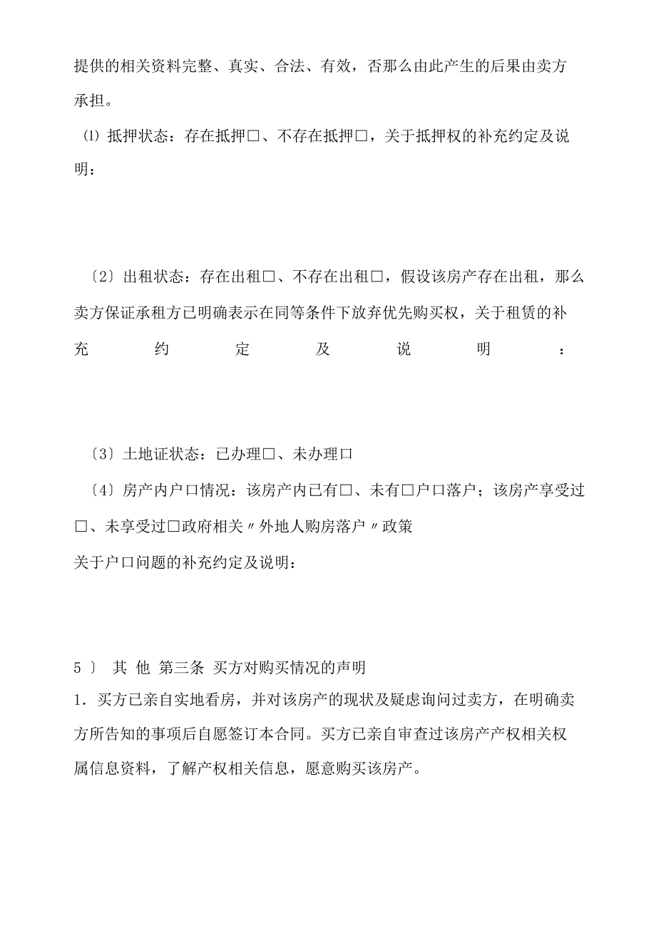 存量房买卖合同模板_第4页