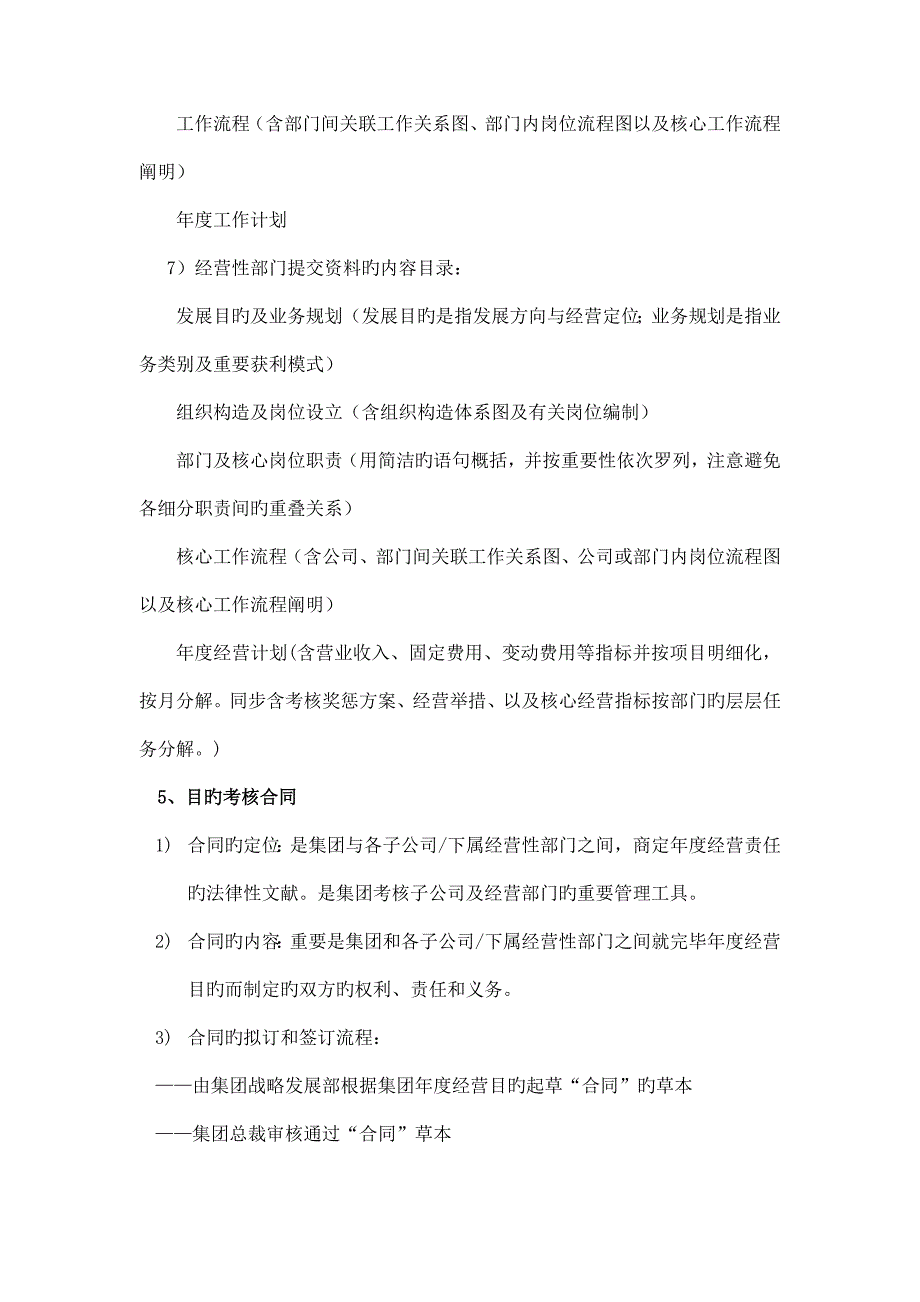 集团经营管理实施方案_第4页