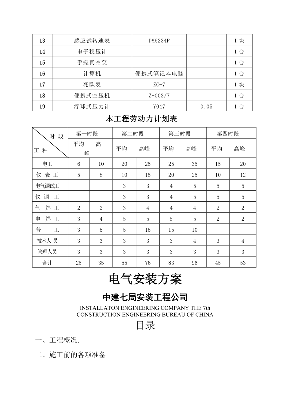 电气仪表施工方案设计_第3页