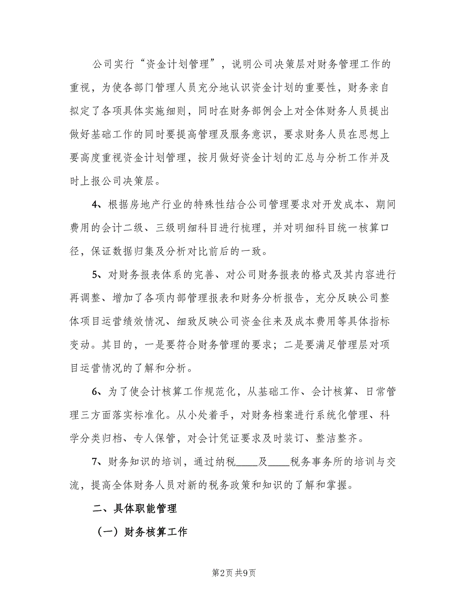 优秀财务下半年工作计划（二篇）_第2页