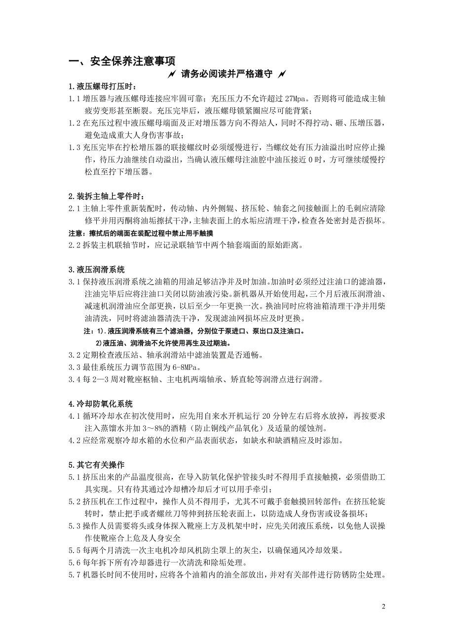 TLJ250铜连续挤压生产线使用说明书.doc_第3页