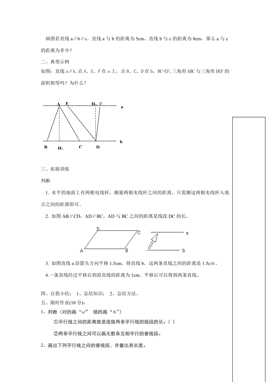 七年级数学下册10.4平行线的判定教学案无答案青岛版_第2页