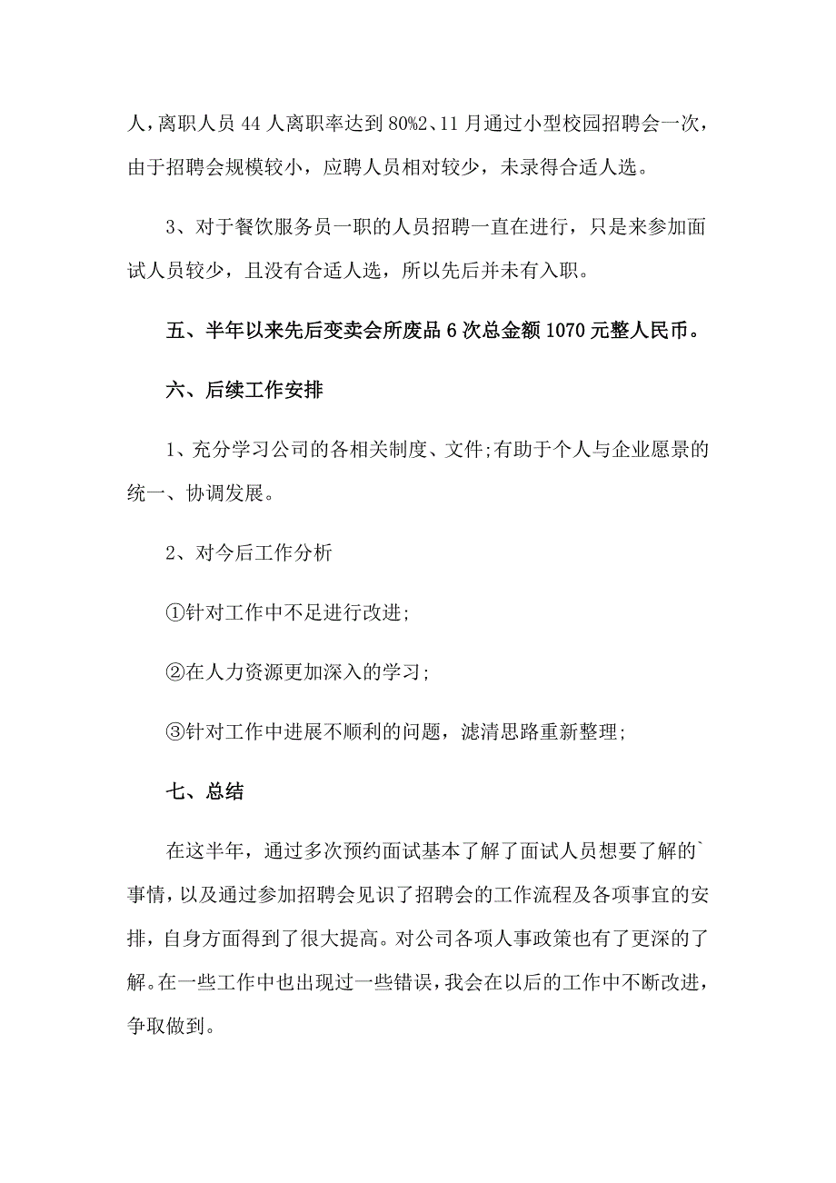 关于员工个人工作计划_第2页