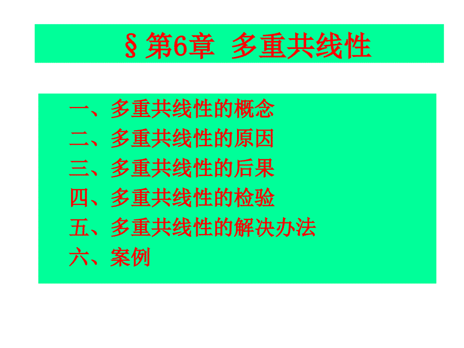 最新多重共线性PPT课件_第2页