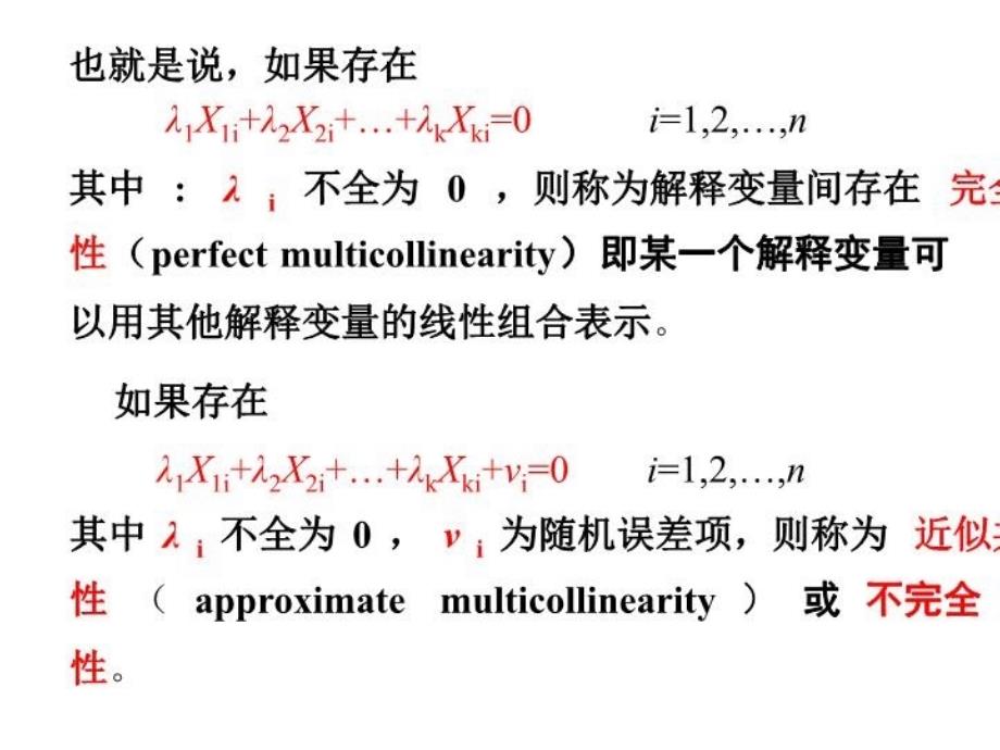 最新多重共线性PPT课件_第4页