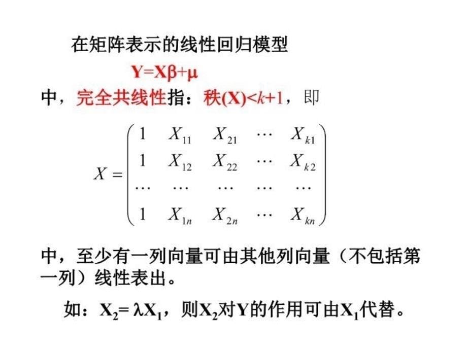 最新多重共线性PPT课件_第5页