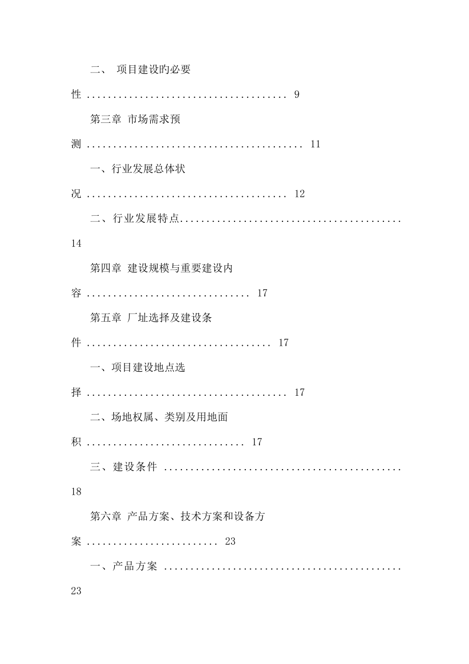 商品混凝土搅拌站建设项目可行性研究报告_第2页