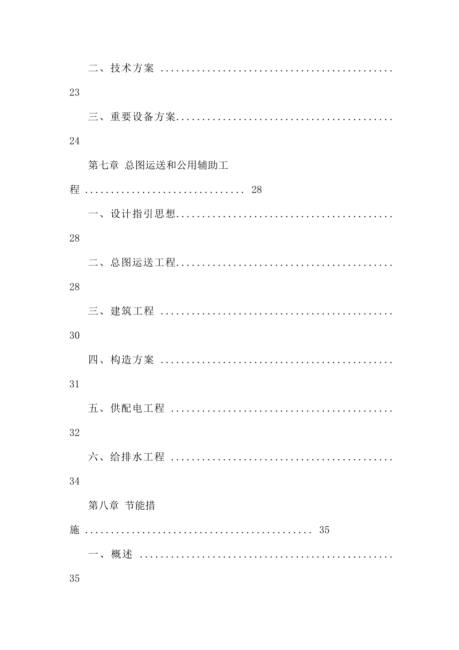 商品混凝土搅拌站建设项目可行性研究报告_第3页