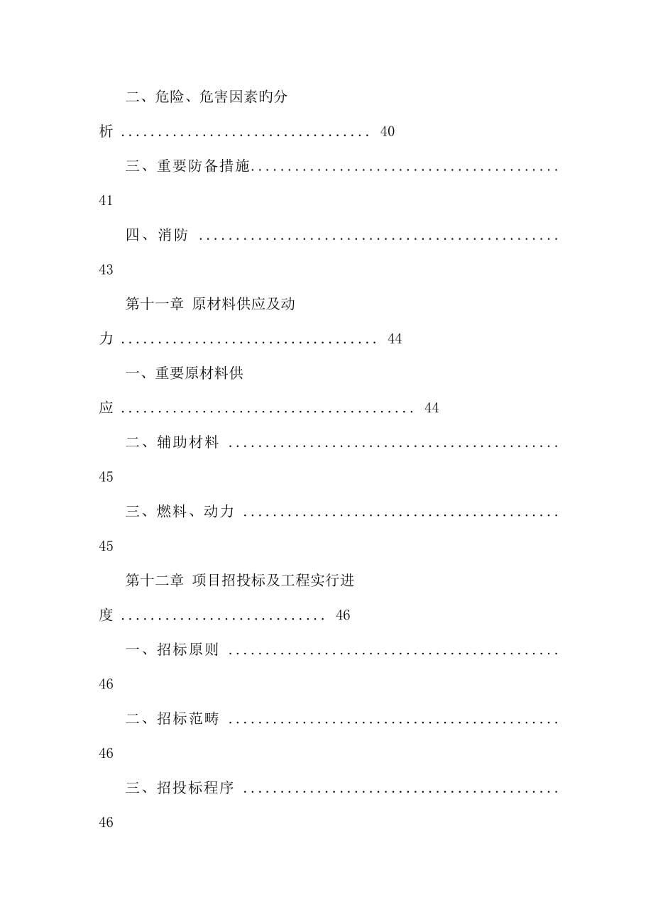 商品混凝土搅拌站建设项目可行性研究报告_第5页