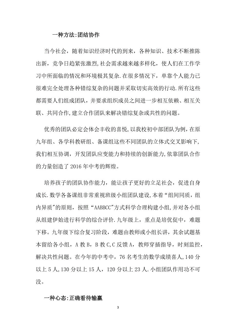 女排精神对教育的启迪.doc_第3页