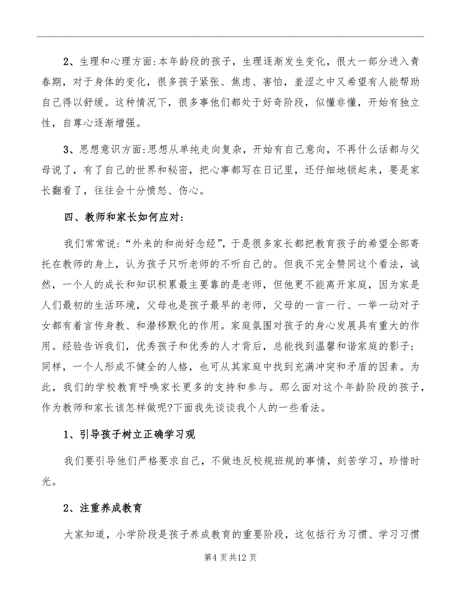 家长会发言稿五年级模板_第4页