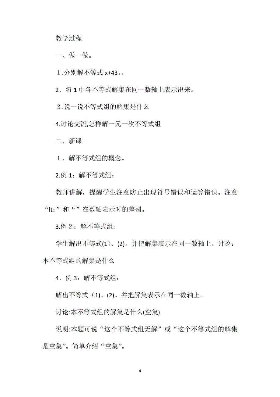 湘教版七年级下册数学教案范例_第4页