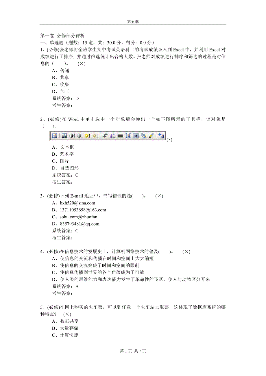 2020年高中信息技术会考真题5附带答案已排版可打印共计20套_第1页