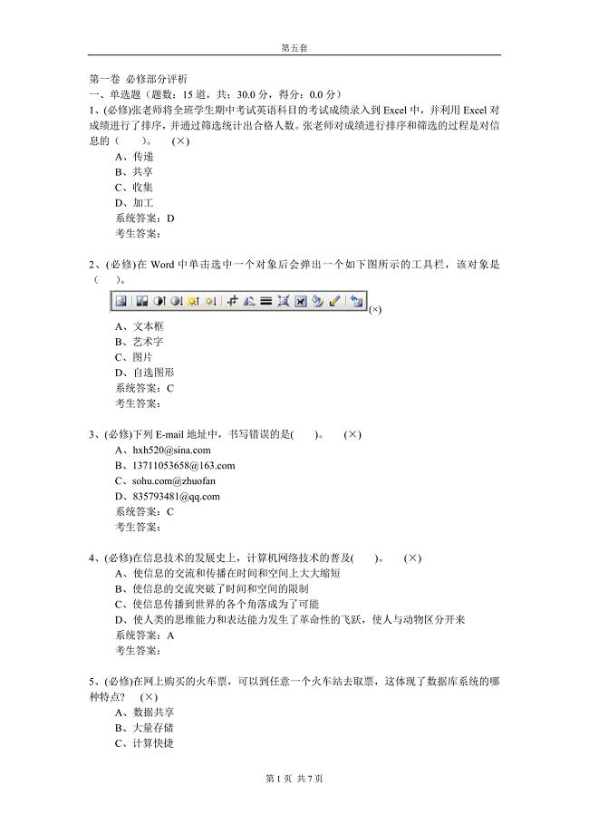 2020年高中信息技术会考真题5附带答案已排版可打印共计20套