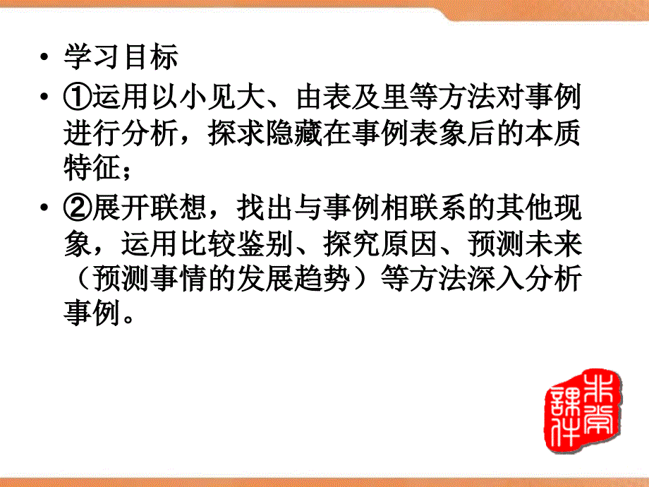 缘事析理学习写得深刻_第4页