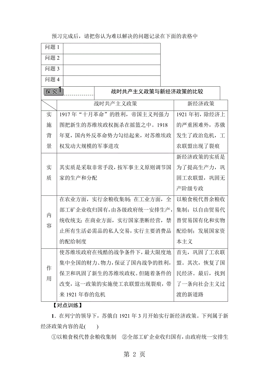 2023年专题 列宁对社会主义经济理论的探索.doc_第2页