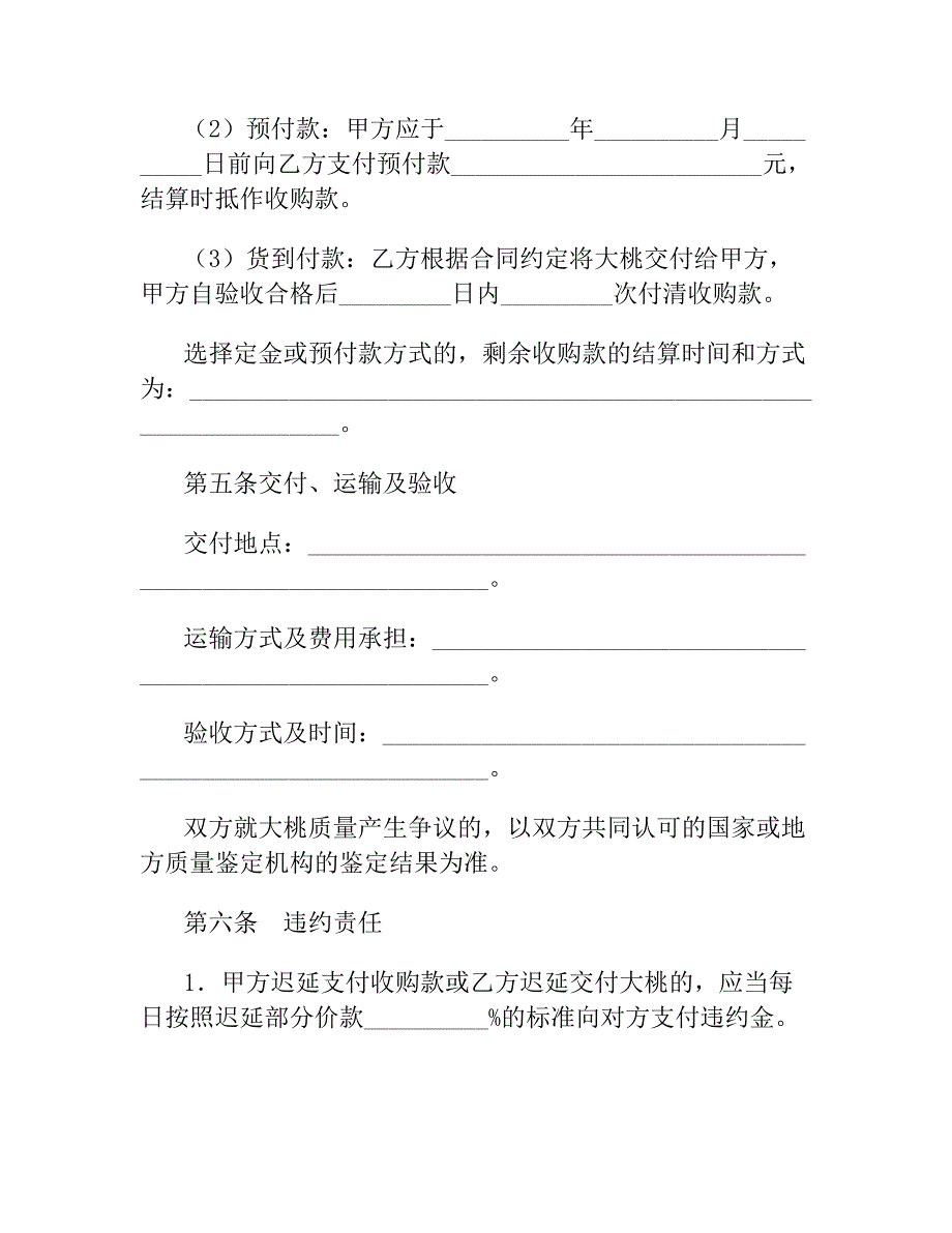 北京市大桃购销合同.docx_第4页