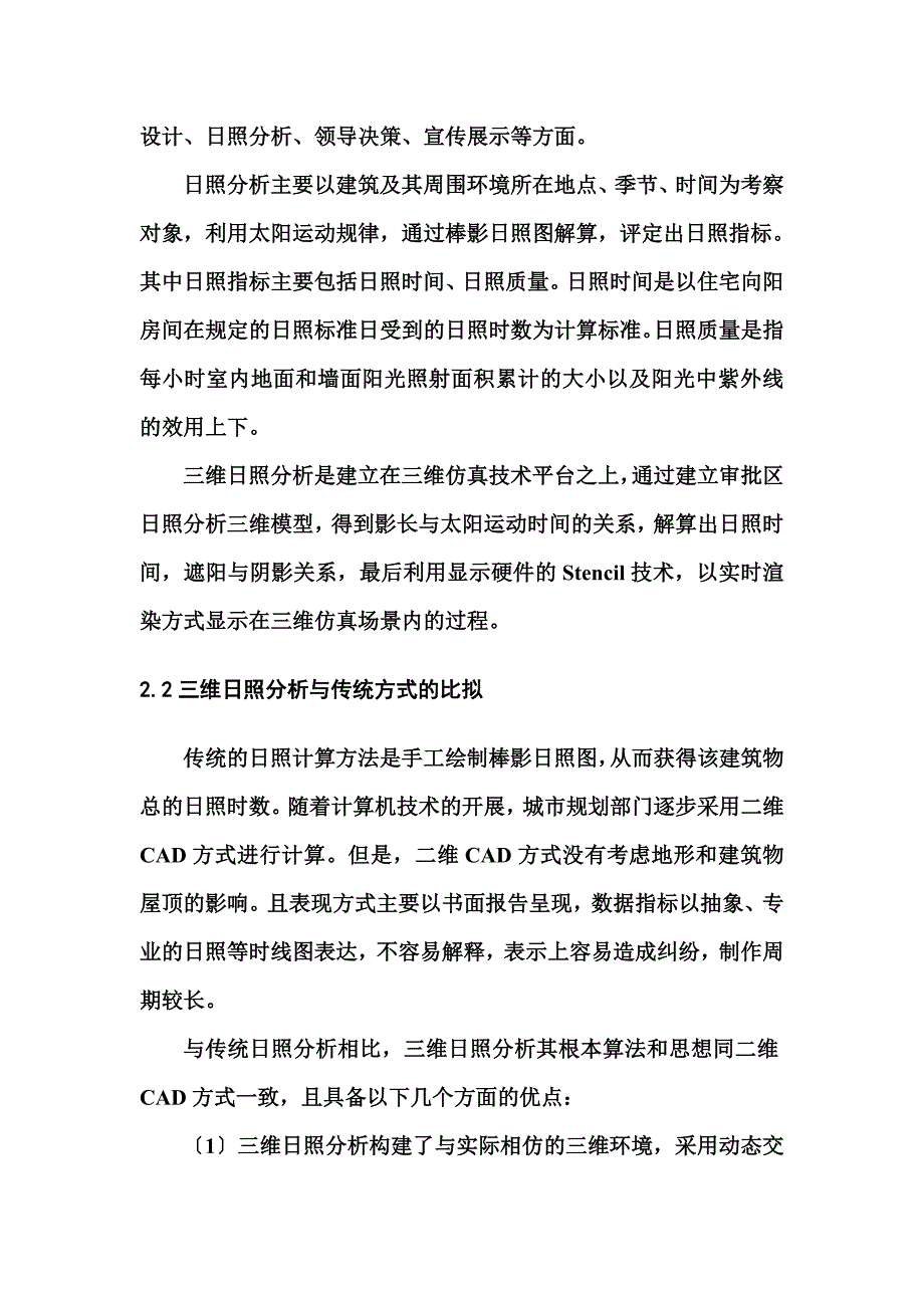 最新三维日照分析在规划审批中的应用_第4页