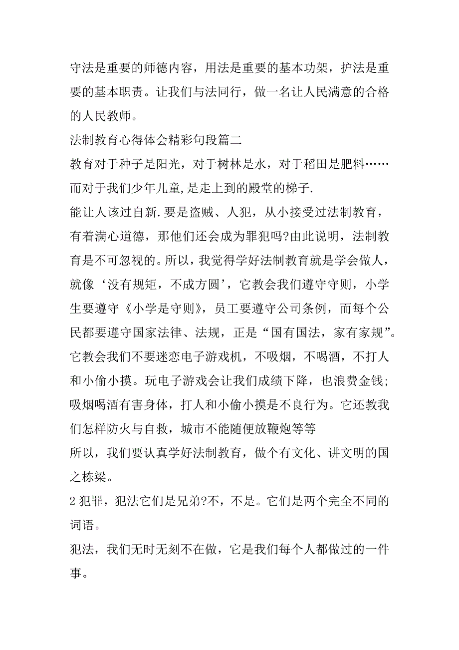 2023年最新法制教育心得体会精彩句段_第3页