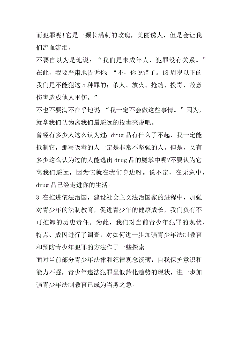 2023年最新法制教育心得体会精彩句段_第4页