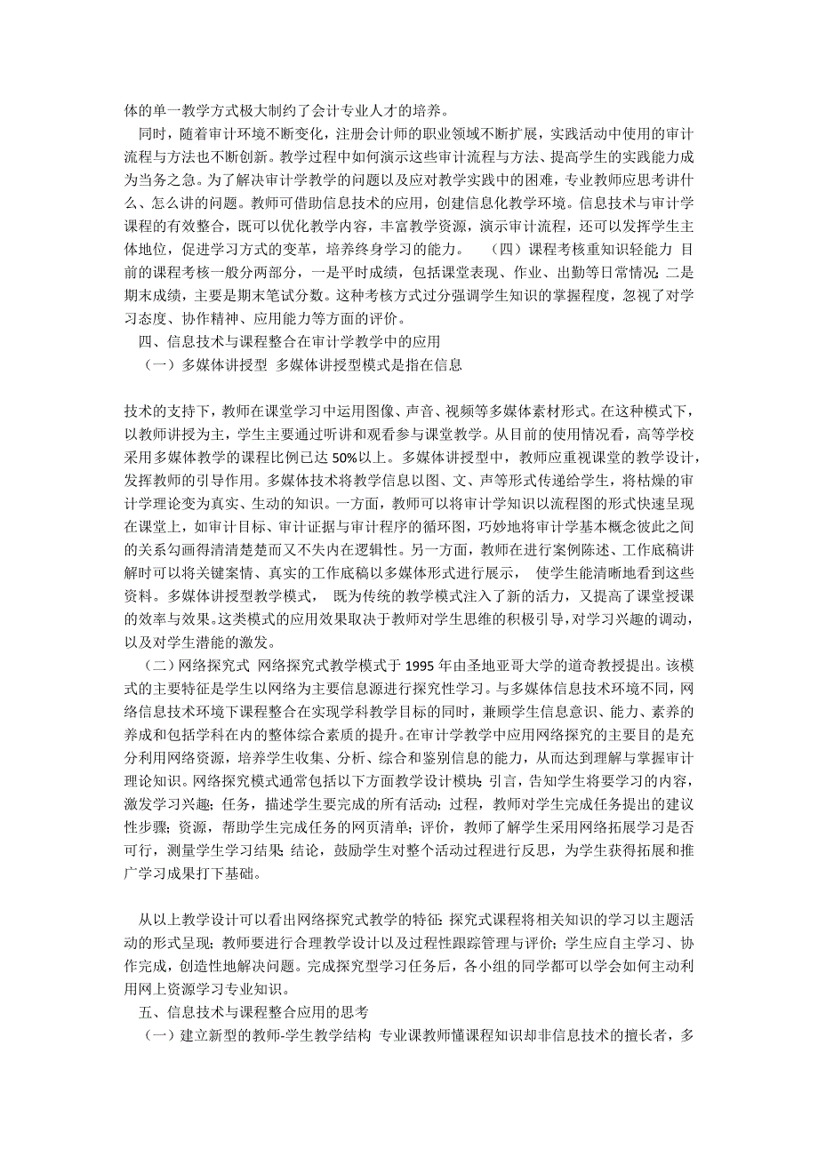 信息技术与审计学课程整合应用及思考.docx_第3页