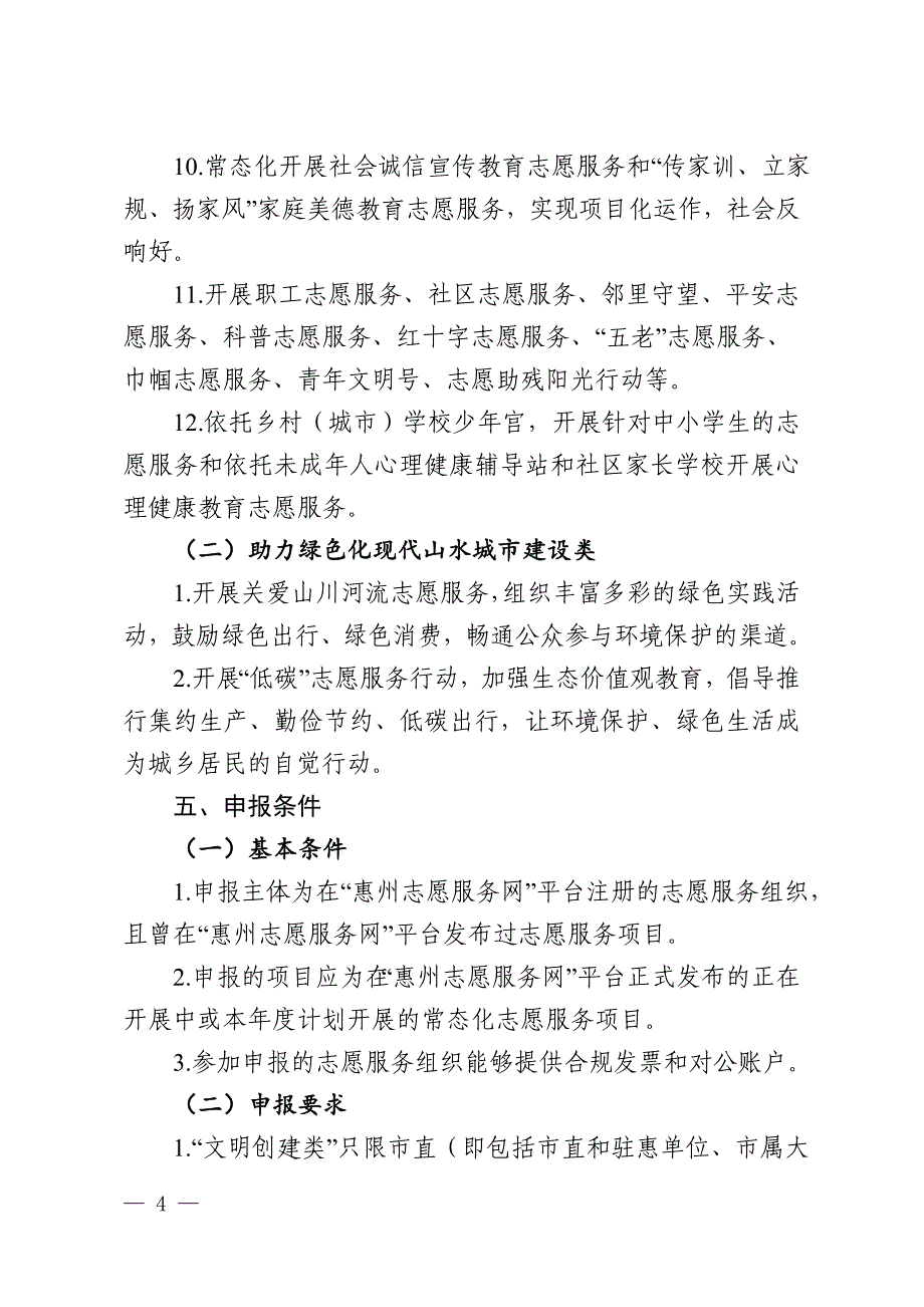 2017年善行惠州365志愿服务项目支持_第4页