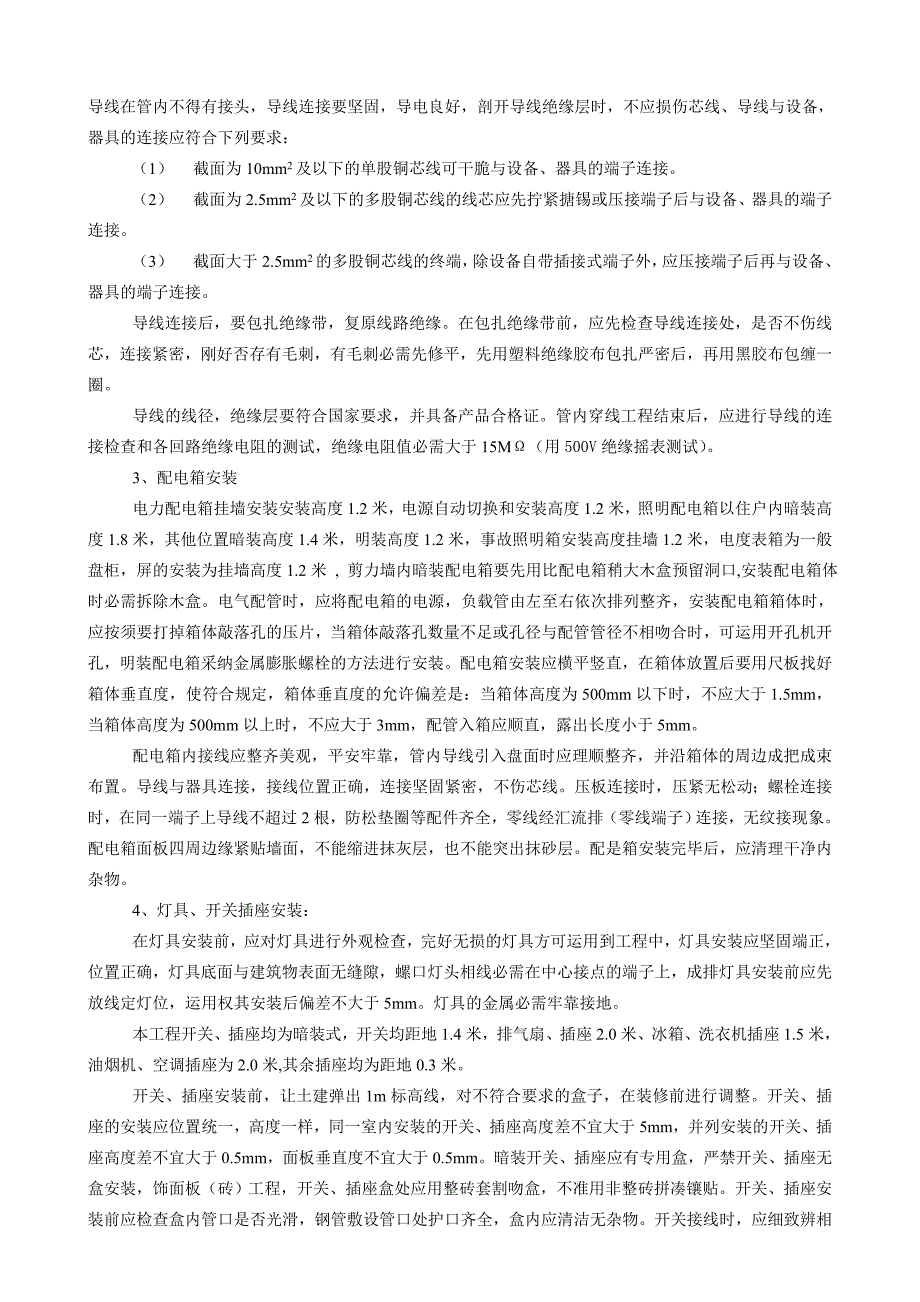 给排水及电气安装工程专项施工方案_第4页