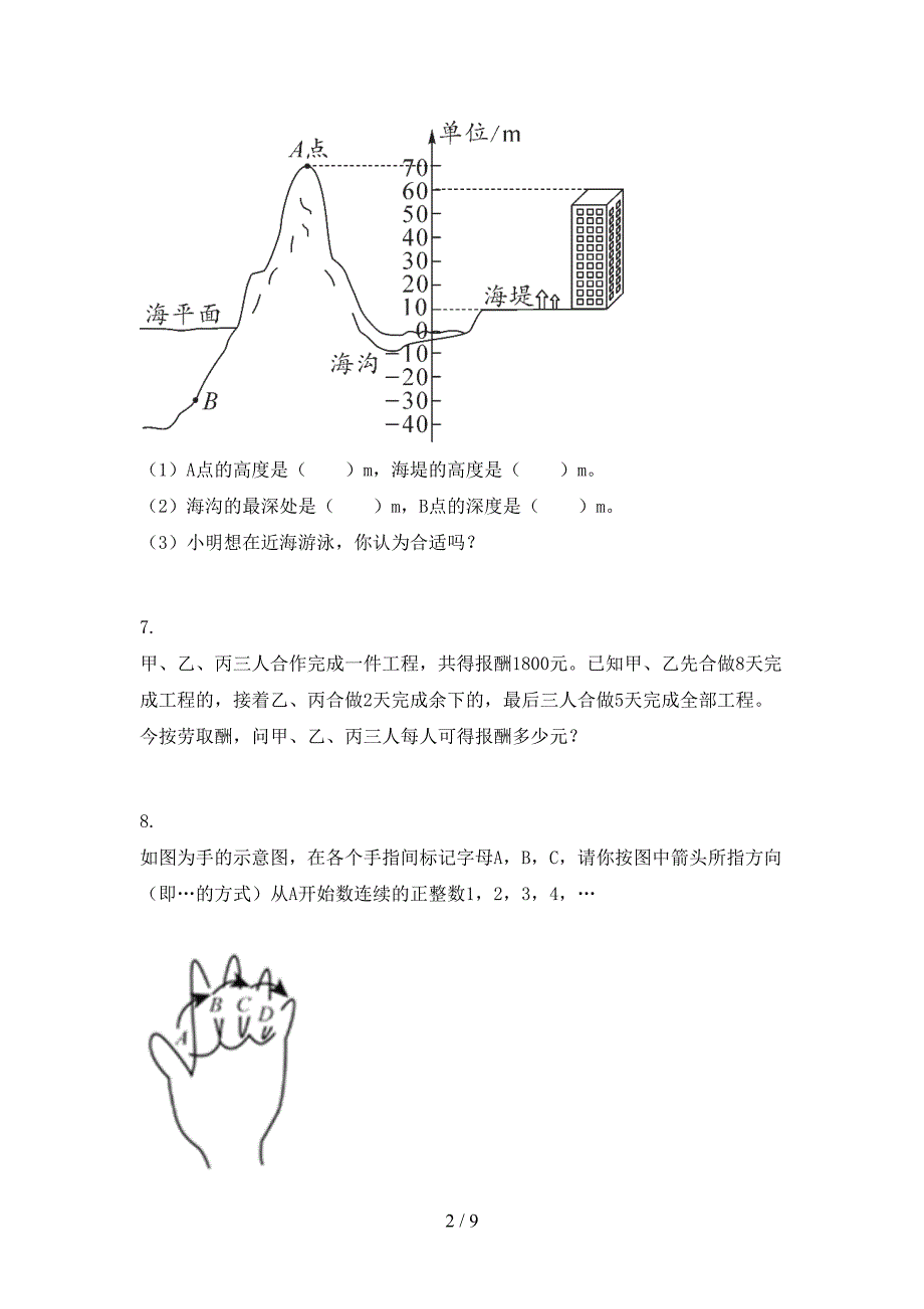 六年级数学上册应用题与解决问题专项题集_第2页