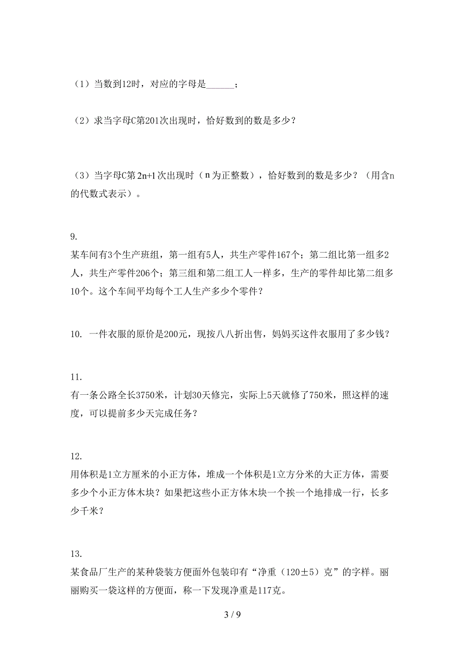 六年级数学上册应用题与解决问题专项题集_第3页