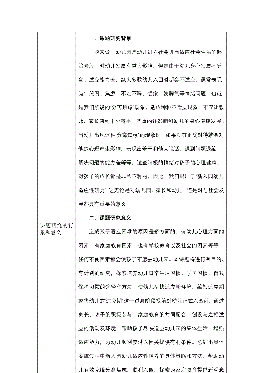 旬阳县小课题开题李婵.doc_第2页